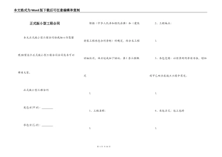 正式版小型工程合同