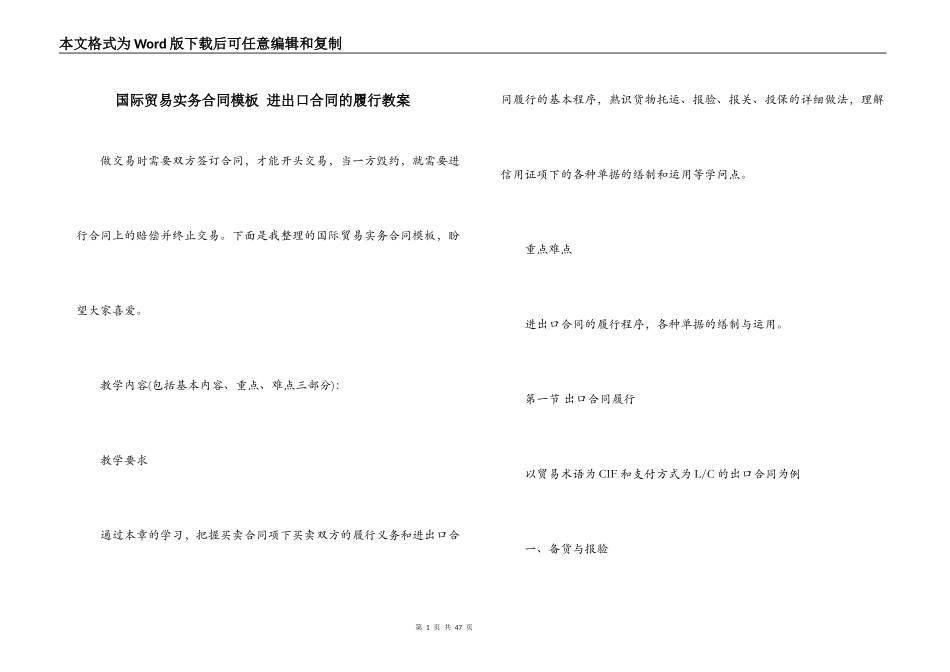 国际贸易实务合同模板 进出口合同的履行教案_第1页
