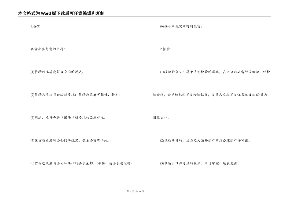 国际贸易实务合同模板 进出口合同的履行教案_第2页