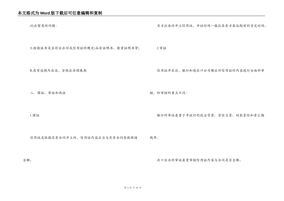 国际贸易实务合同模板 进出口合同的履行教案_第3页