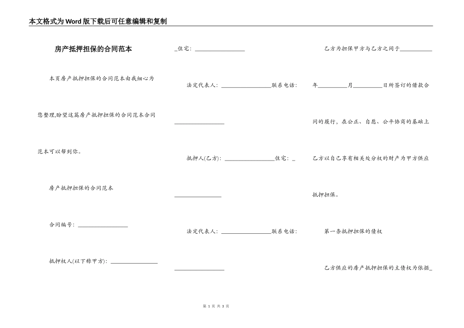 房产抵押担保的合同范本_第1页