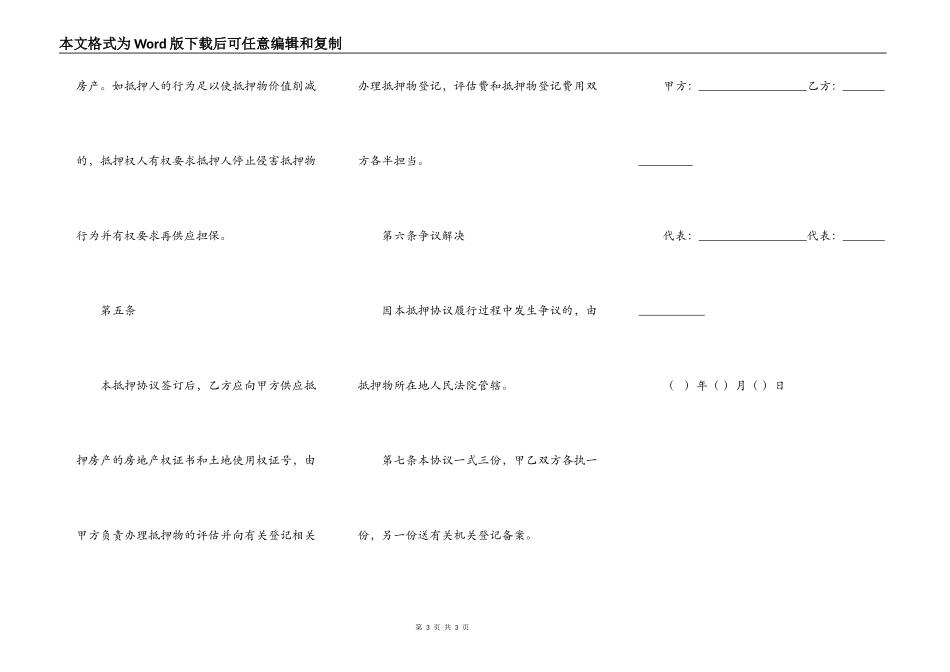 房产抵押担保的合同范本_第3页