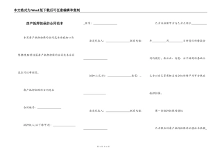 房产抵押担保的合同范本