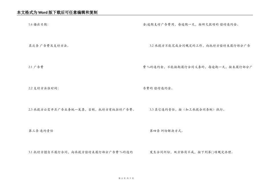 广告承揽合同范本_第2页