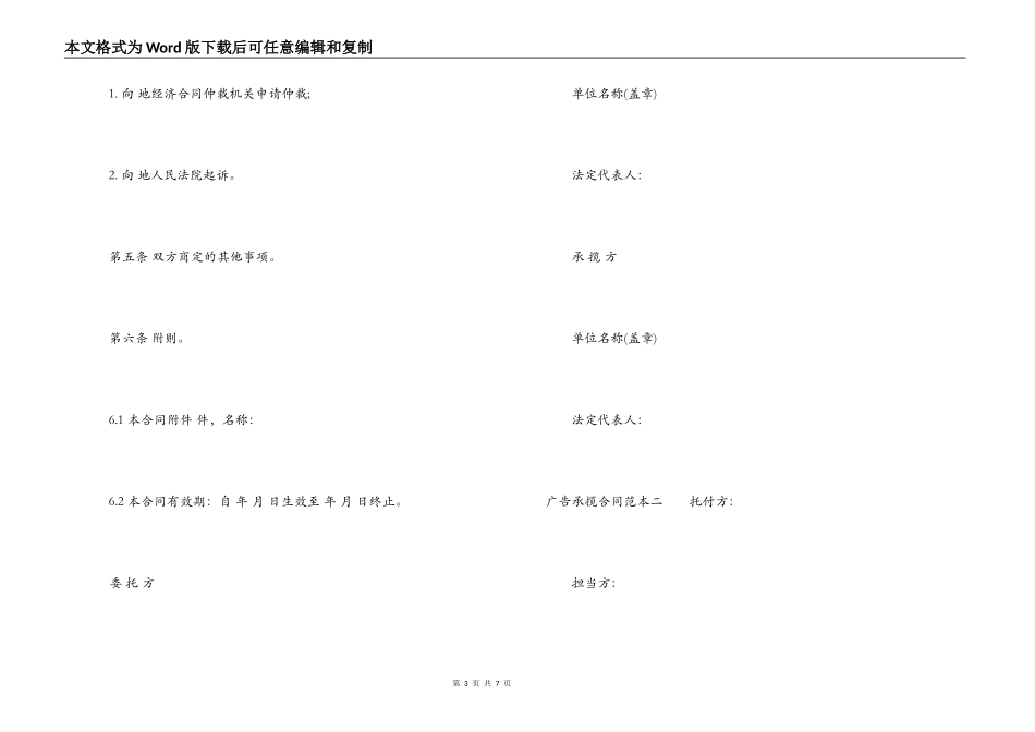 广告承揽合同范本_第3页