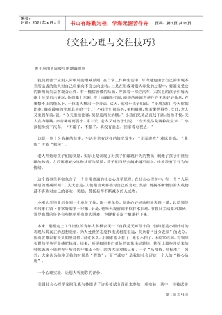 人际交往心理及技巧