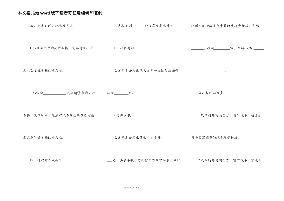 山西省汽车买卖合同_第2页