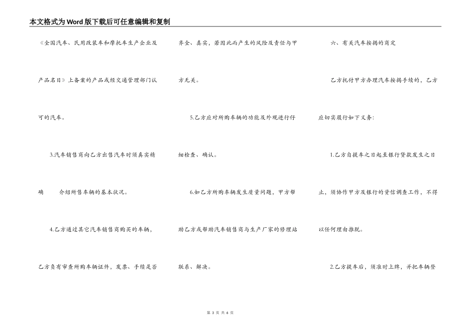 山西省汽车买卖合同_第3页