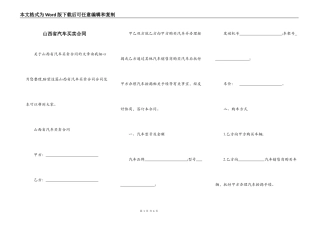 山西省汽车买卖合同