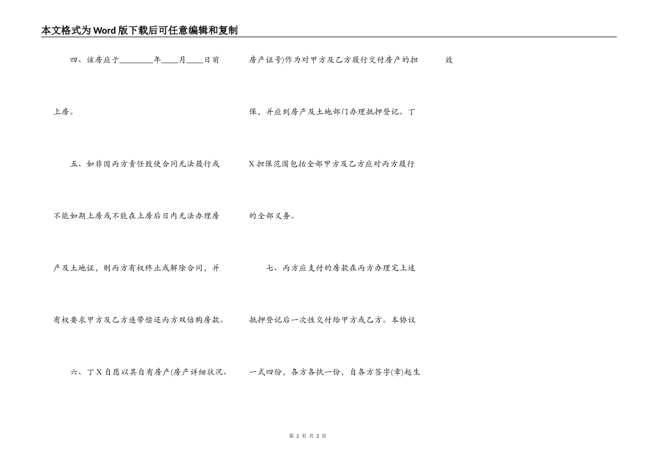 标准期房房屋买卖合同书_第2页