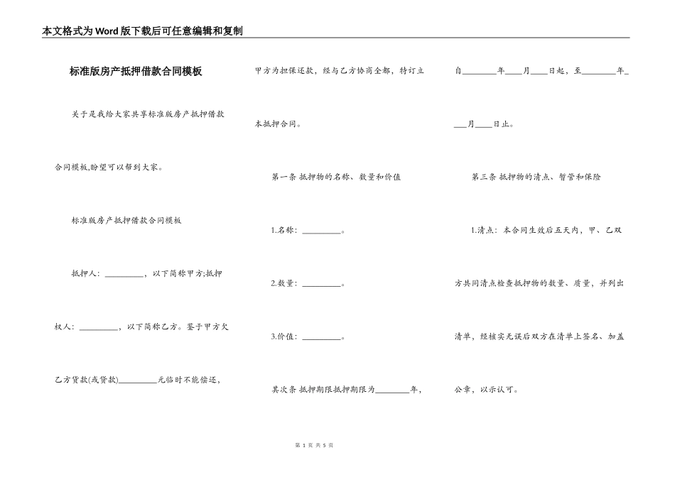标准版房产抵押借款合同模板_第1页