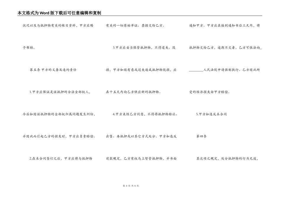 标准版房产抵押借款合同模板_第3页