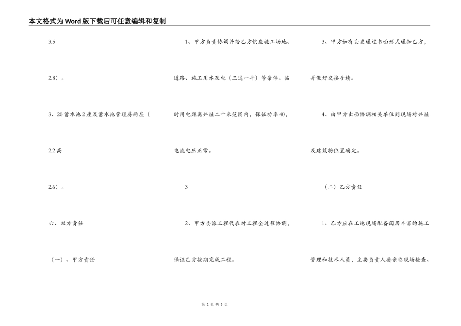 承包施工合同样式_第2页