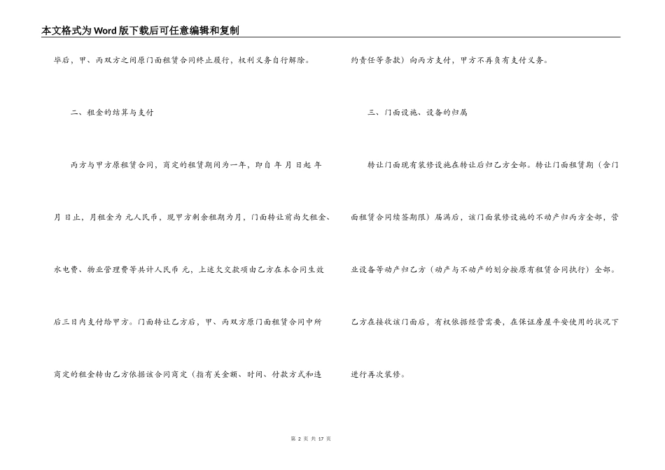 商铺租赁转让合同范本_第2页