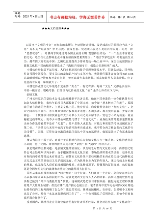 企业文化-文化——软件企业(软(杀手