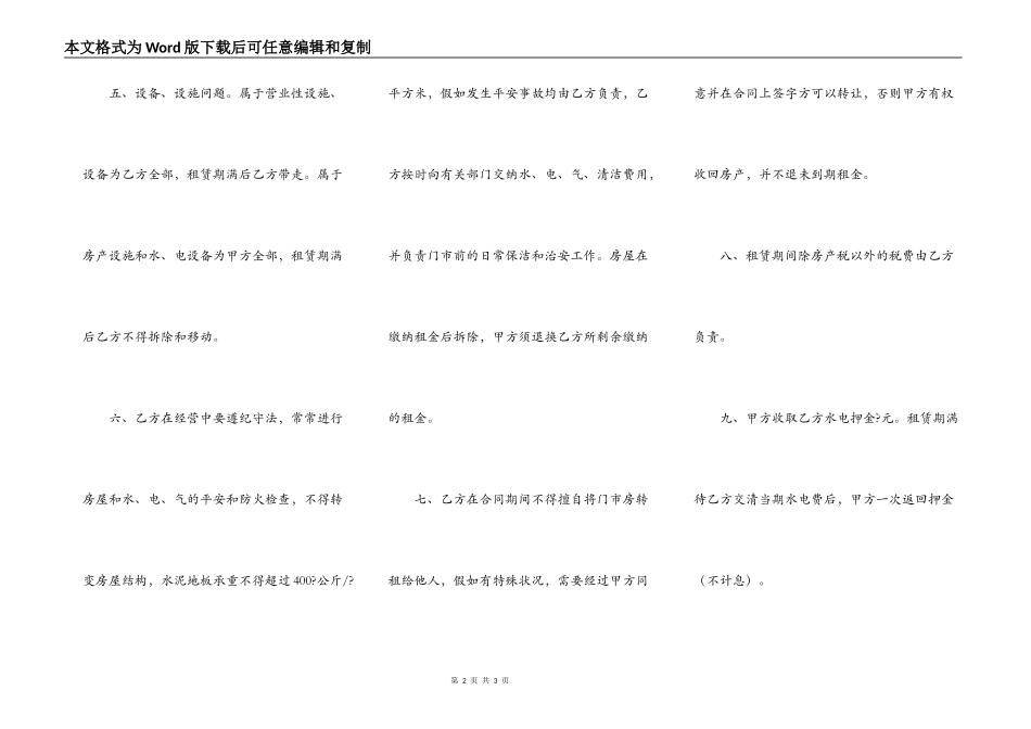 店房租赁合同通用版范本_第2页