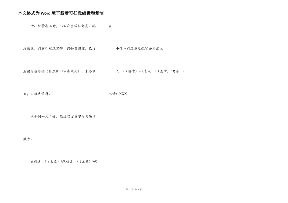 店房租赁合同通用版范本_第3页