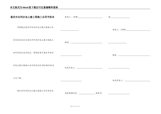 重庆市水利水电土建工程施工合同书范本