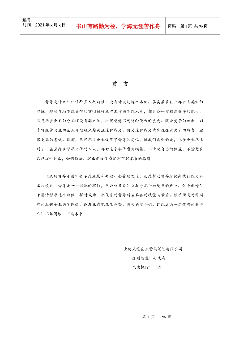 企业成功督导手册_第1页