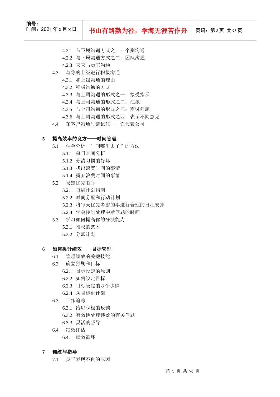 企业成功督导手册_第3页