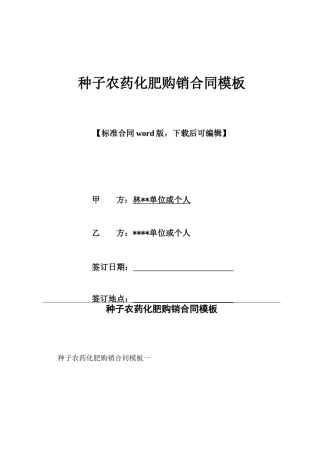 种子农药化肥购销合同模板x