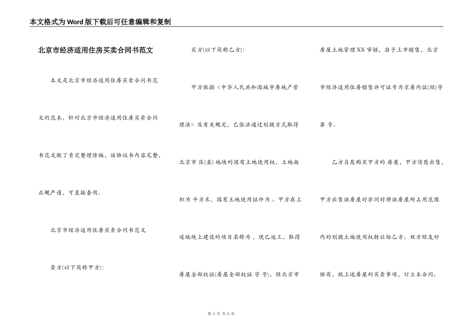 北京市经济适用住房买卖合同书范文_第1页