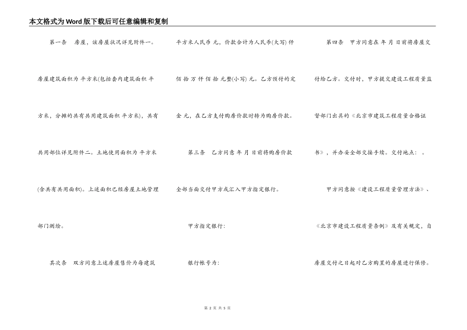 北京市经济适用住房买卖合同书范文_第2页