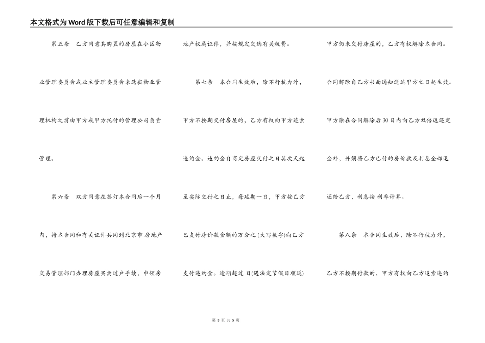 北京市经济适用住房买卖合同书范文_第3页