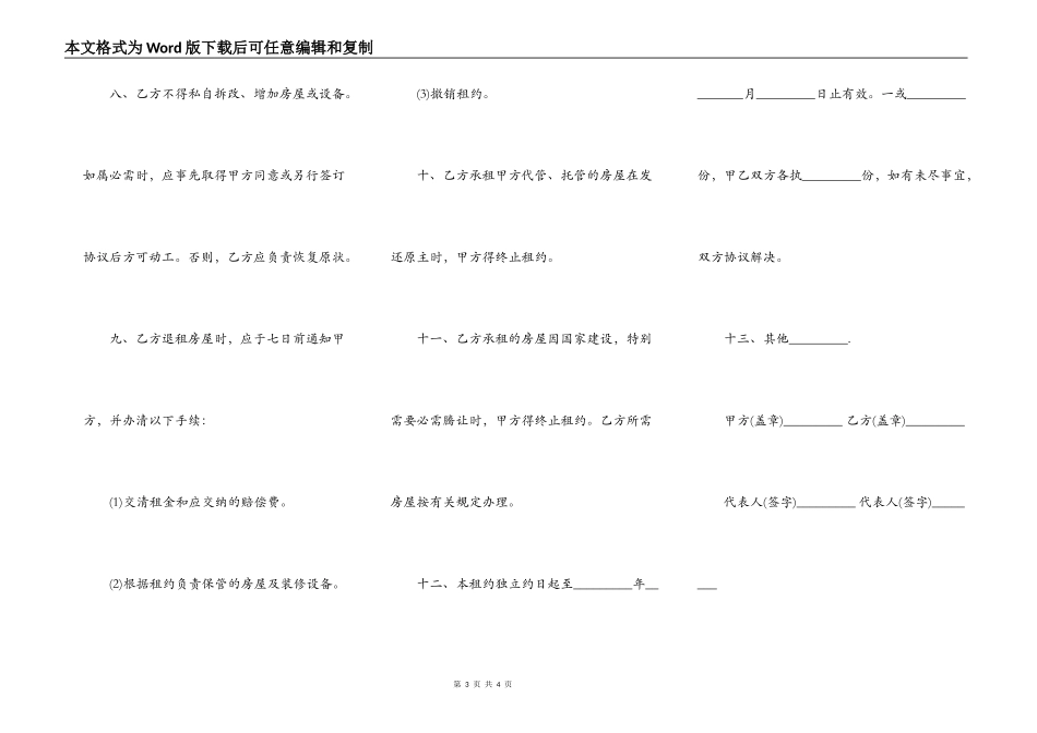 房屋出租合同范本（简单版）_第3页
