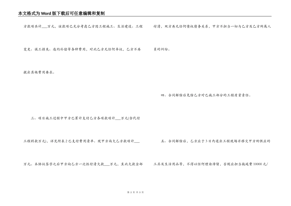 解除施工合同协议书_第2页