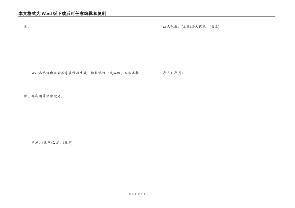 解除施工合同协议书_第3页