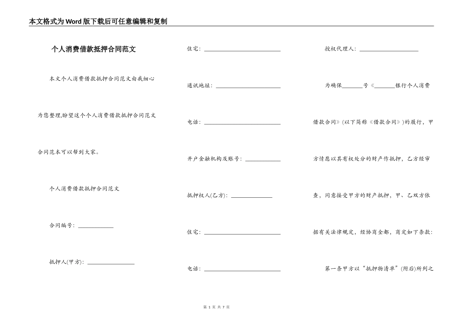 个人消费借款抵押合同范文_第1页