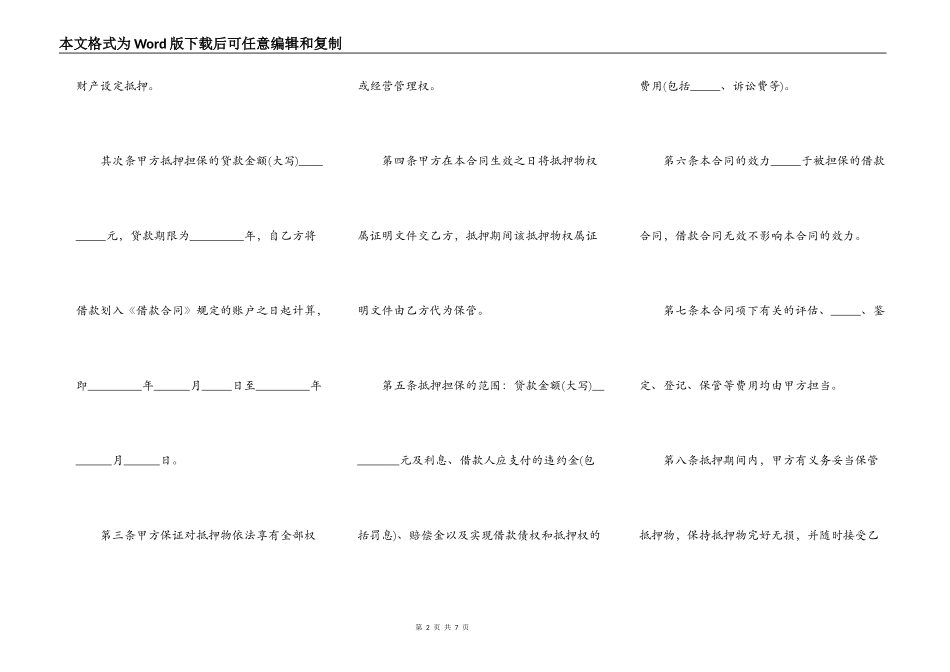 个人消费借款抵押合同范文_第2页