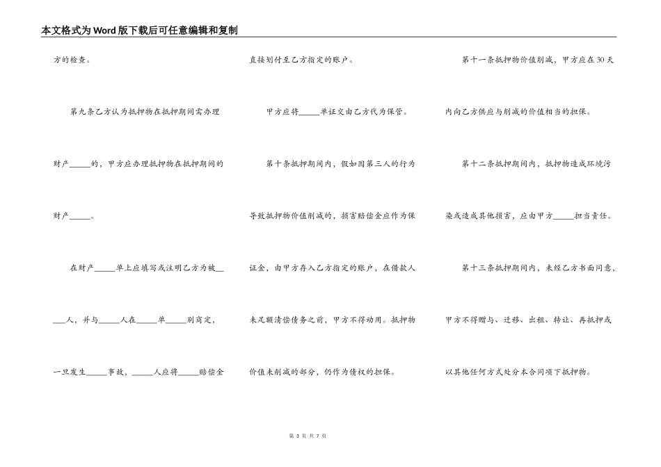 个人消费借款抵押合同范文_第3页