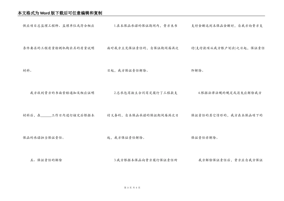 关于承包商借款合同常用版范本_第3页