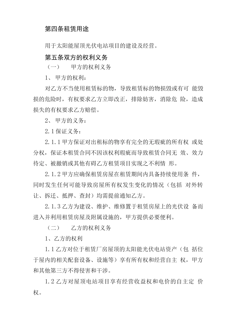 太阳能光伏发电屋顶租赁合同_第2页