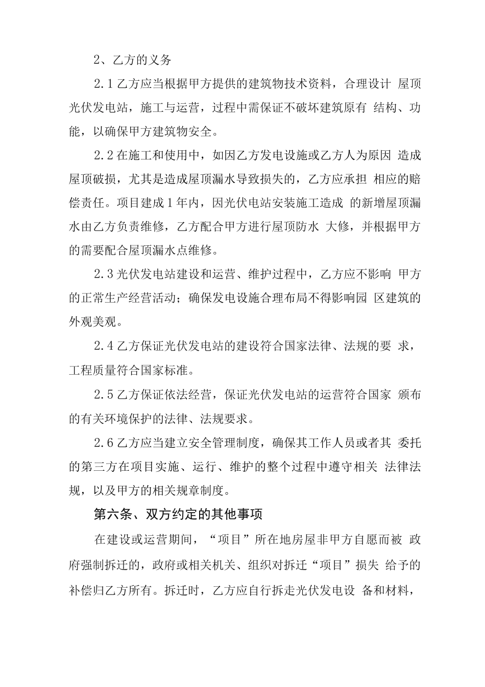 太阳能光伏发电屋顶租赁合同_第3页