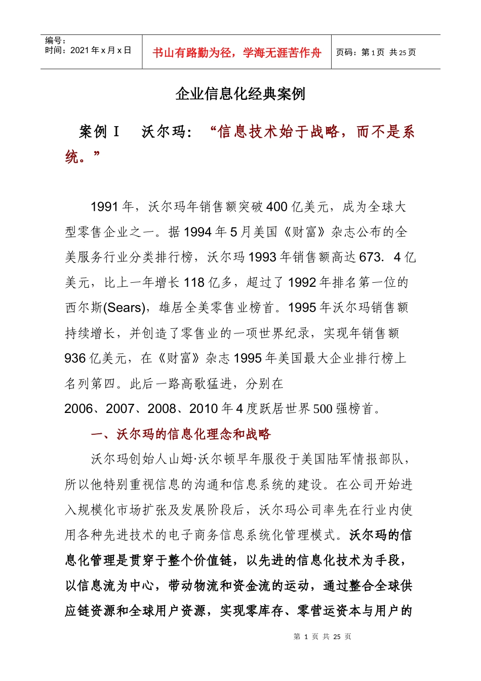 企业信息化经典案例_第1页