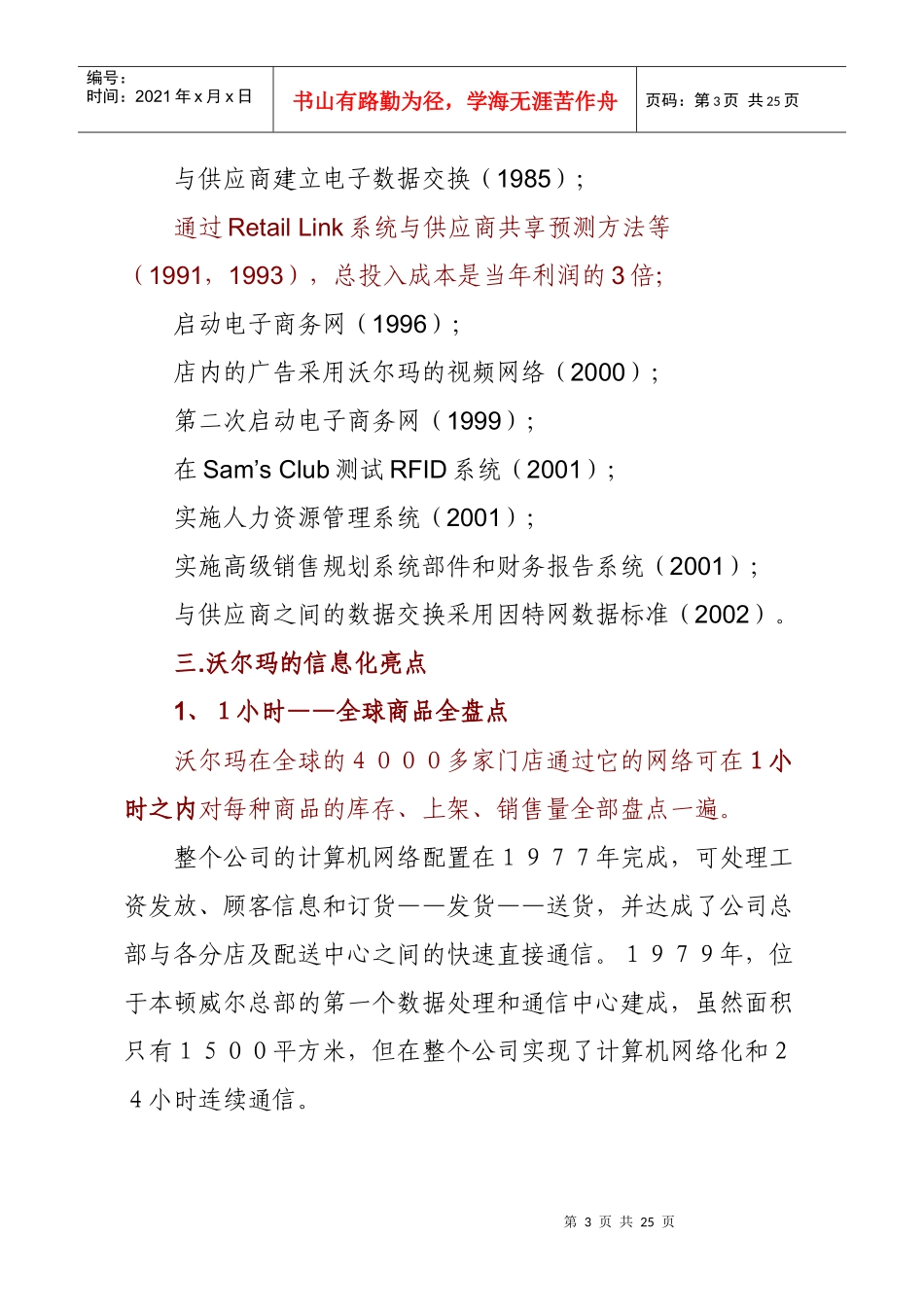企业信息化经典案例_第3页