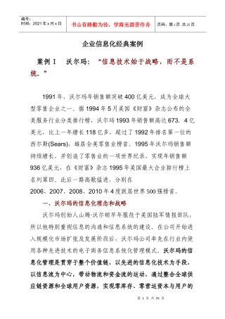 企业信息化经典案例