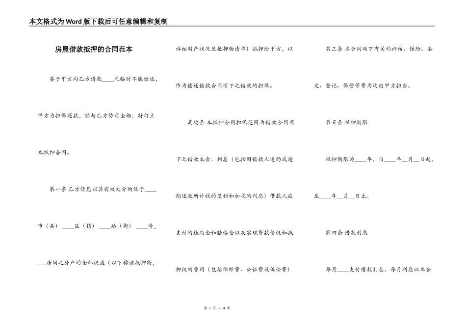 房屋借款抵押的合同范本_第1页
