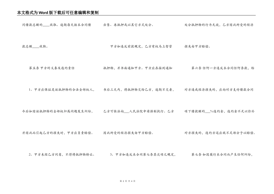 房屋借款抵押的合同范本_第2页