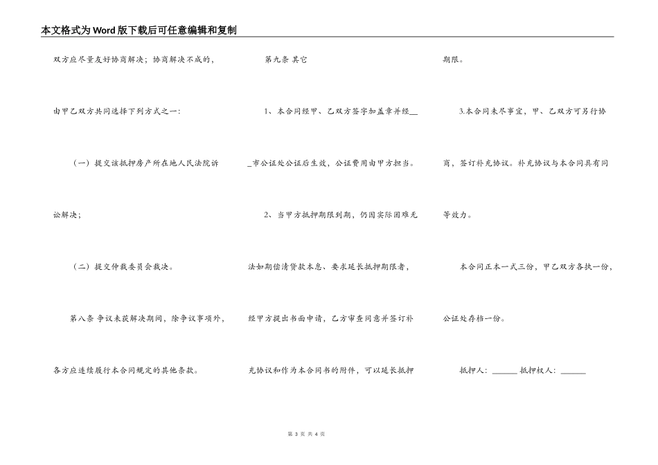 房屋借款抵押的合同范本_第3页