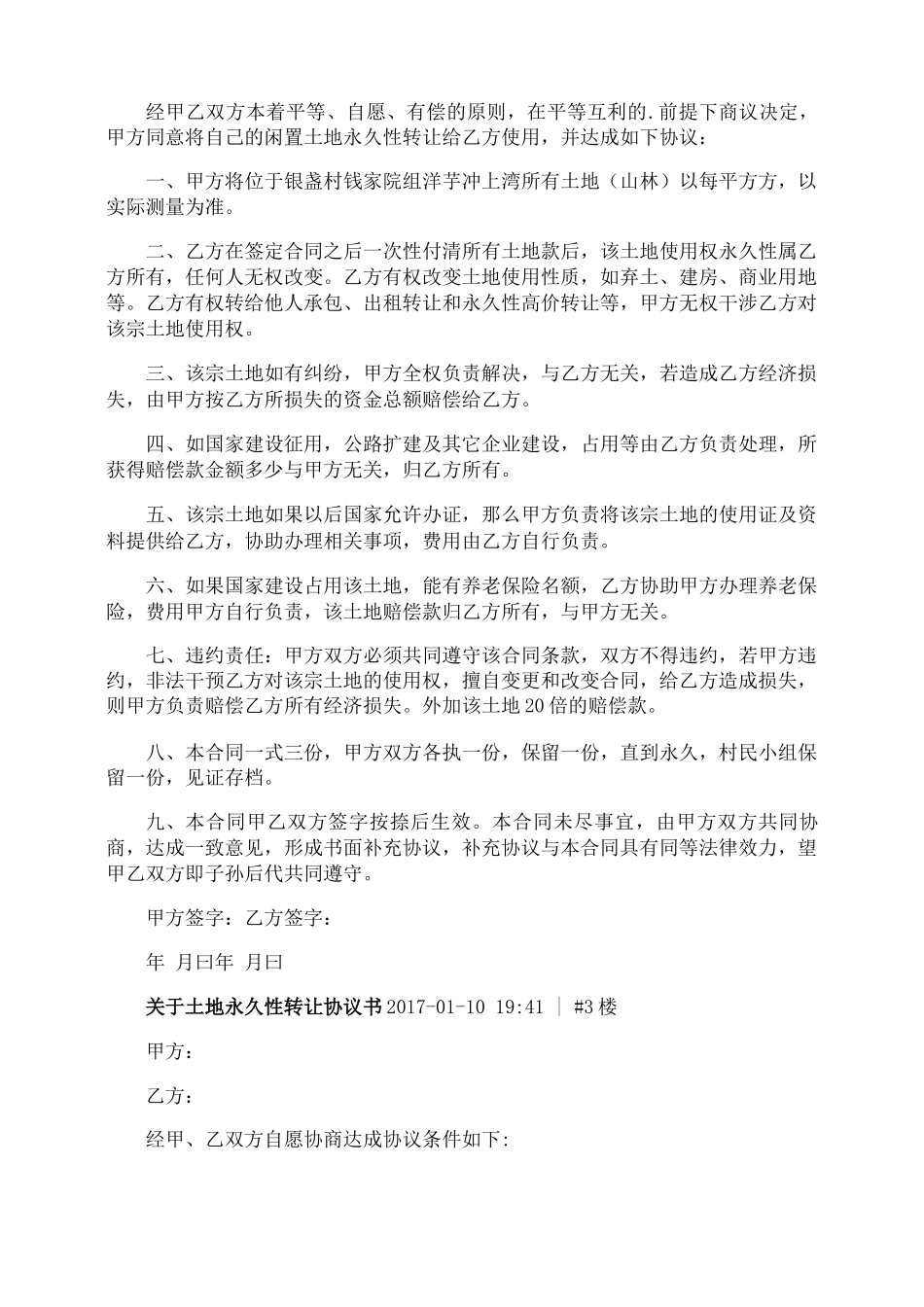 土地永久使用性合同_第2页