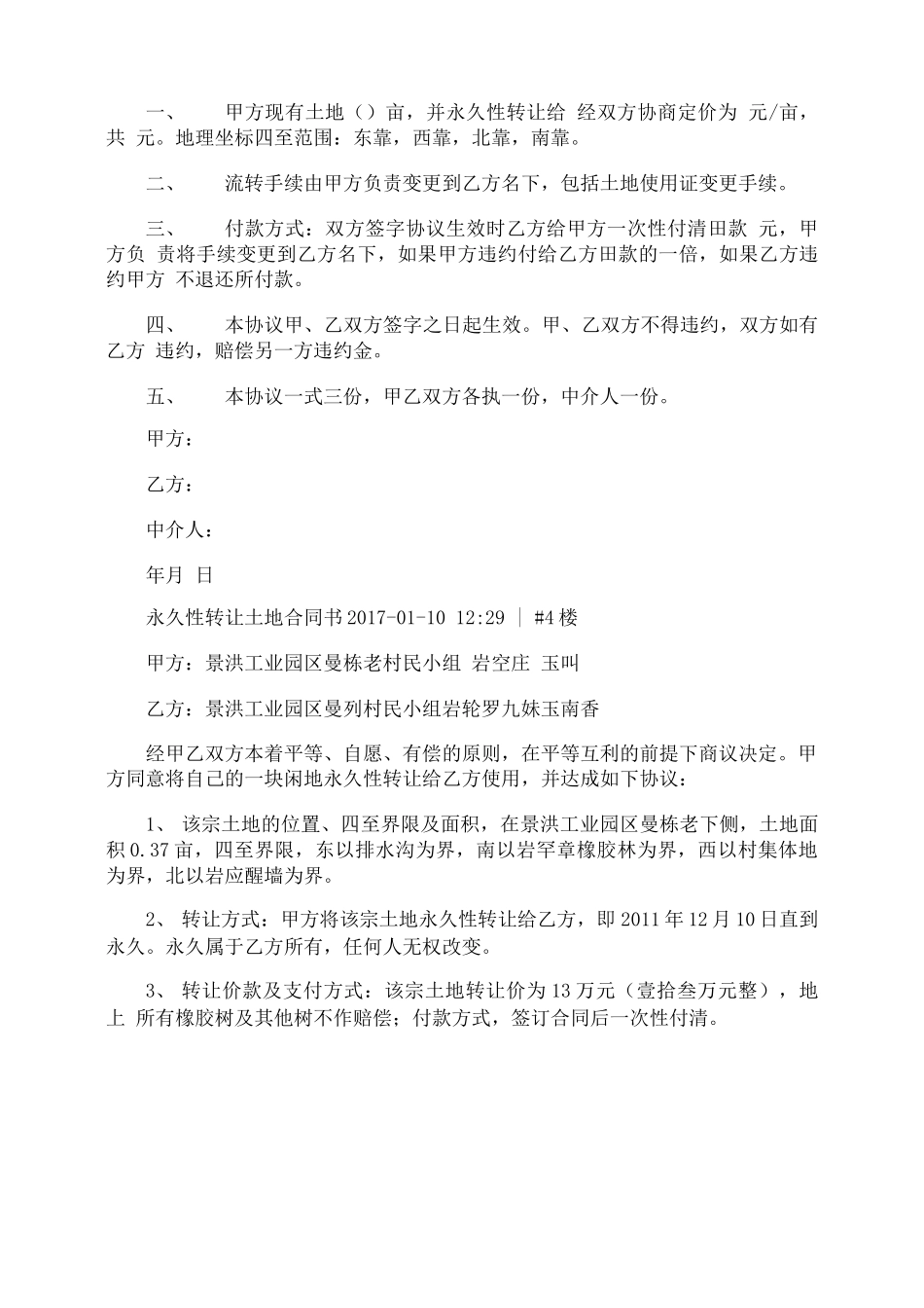 土地永久使用性合同_第3页