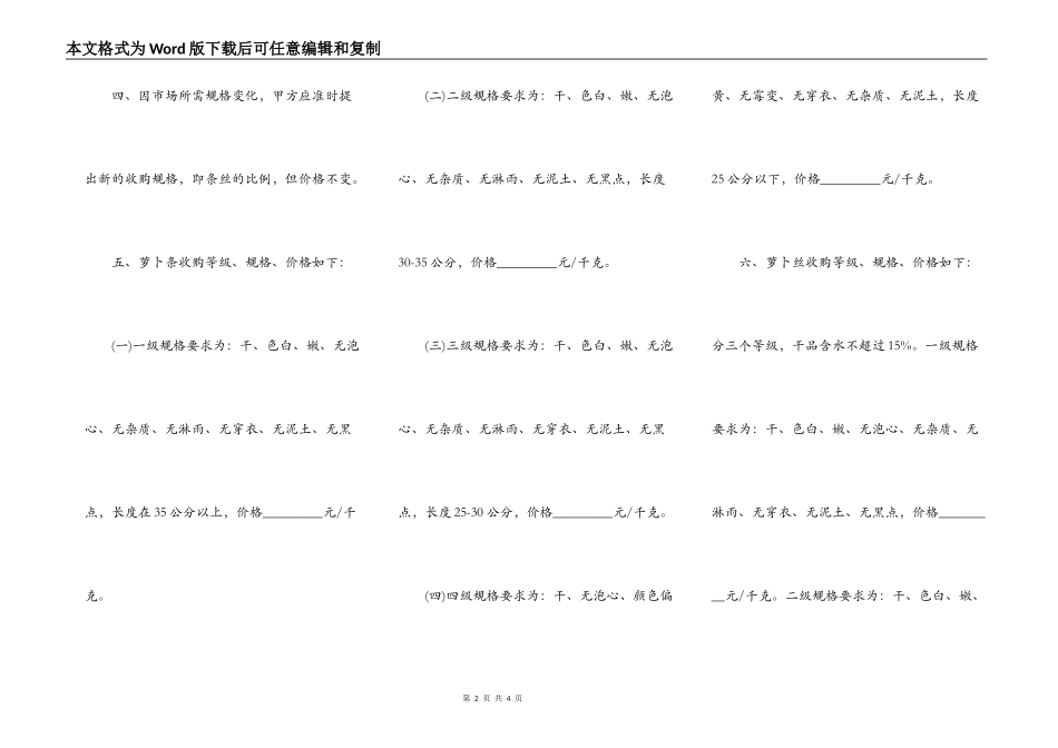 四川省萝卜种植收购合同_第2页