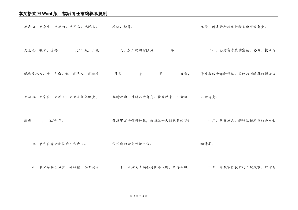 四川省萝卜种植收购合同_第3页
