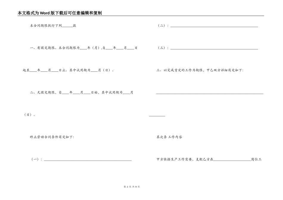 用工用人合同书_第2页