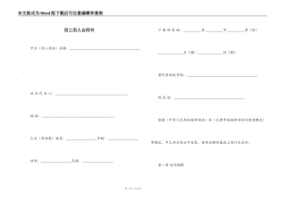 用工用人合同书