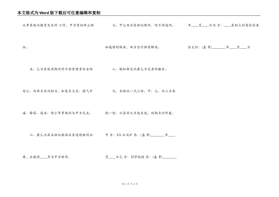 房屋借用合同标准_第2页